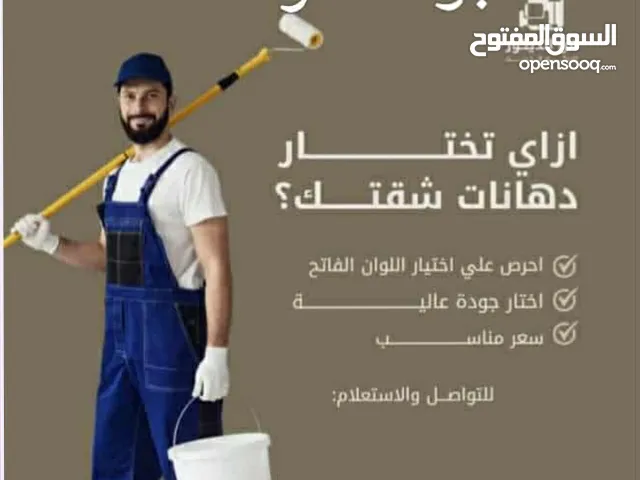 دهانات عصريه ولمسات فنية في منزلك تنفيذ ابو عمار