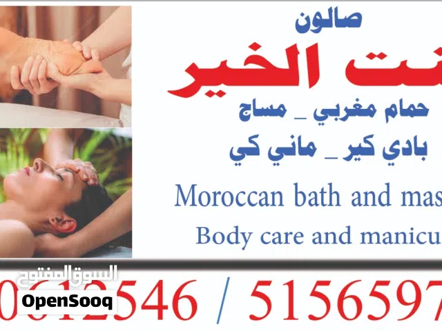 مساج _ حمام مغربي