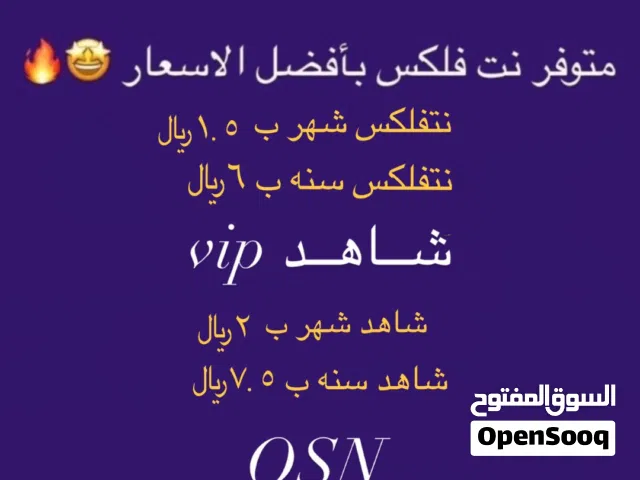 متوفر معنا نتفلكس و شاهد و OSN و شاهد مباريات مع مسلسلات و غيره