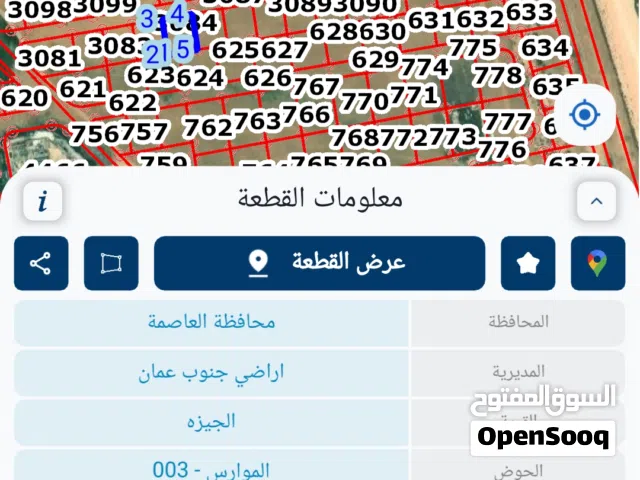 Mixed Use Land for Sale in Amman Al Jizah