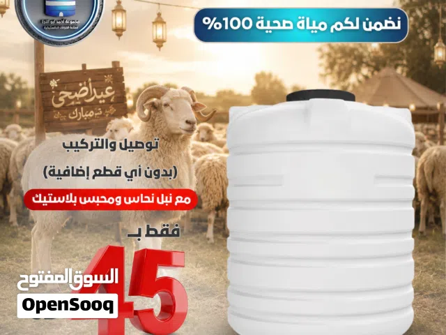 خزانات مياه
