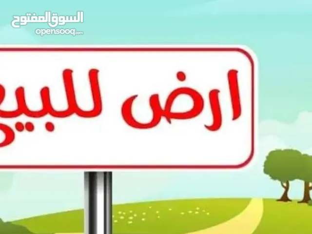 Residential Land for Sale in Qalubia El Ubour