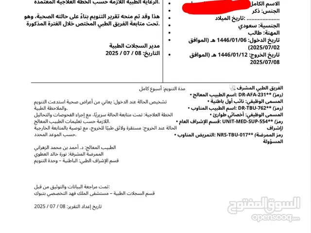 اجازة مرضية