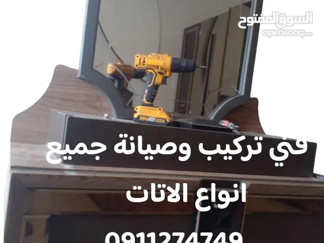 فني تركيب وصيانة جميع انواع الاتات جديد ومستعمل