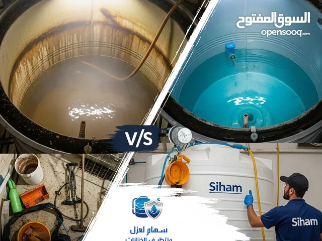 خدمات تنظيف وعزل الخزانات في تبوك – جودة، سرعة، وأمان بأسعار مناسبة