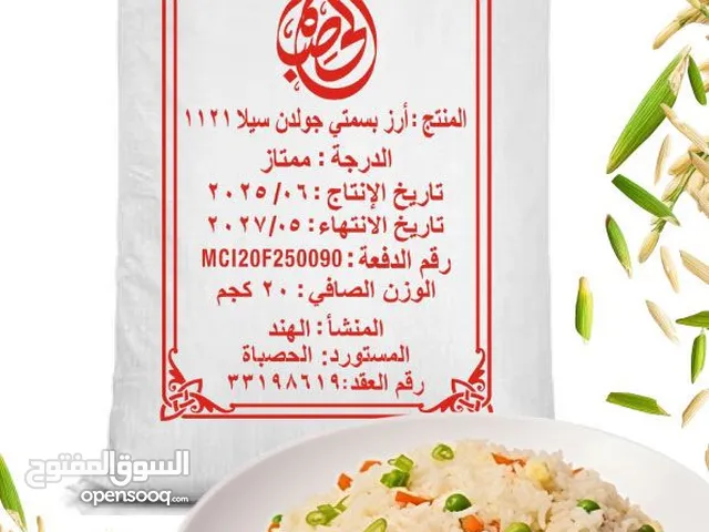 ارز بسمتى هندي