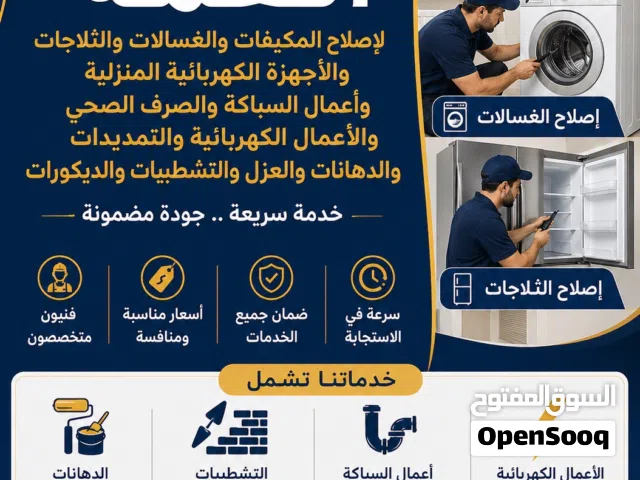 فني صيانة مكيفات وغسالات وثلاجات في مسقط  خدمة سريعة 24 ساعة