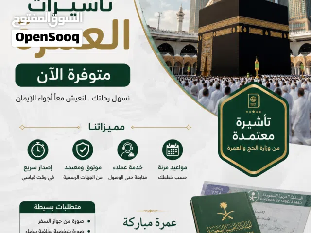توفر تاشيرات العمره برسوم 1000 ريال سعودي