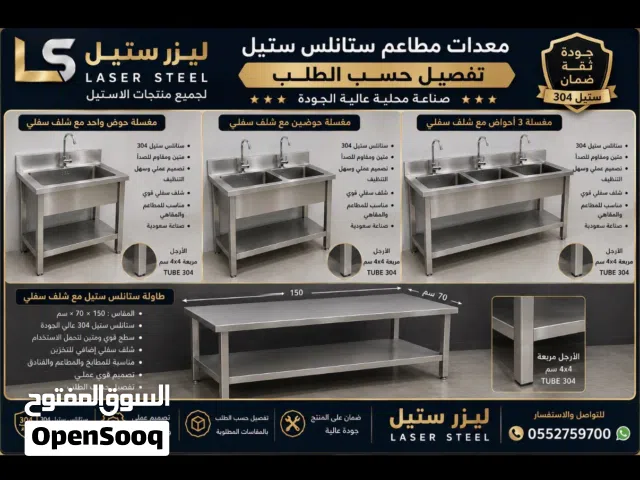مطابخ ومعدات مطاعم