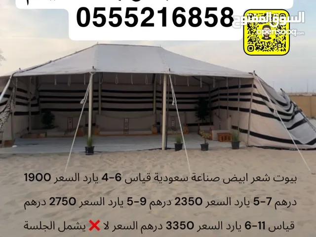 خيم باكستانية /بيوت شعر