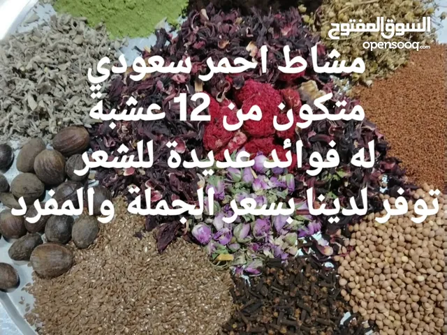 مشاط احمر سعودي متكون من 12 عشبة