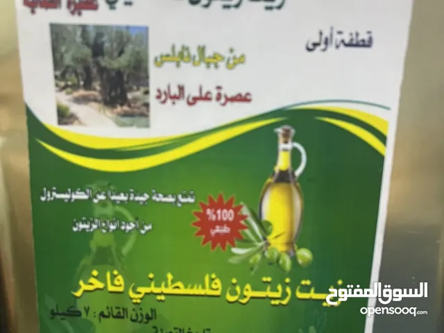 تشكيلة المنتجات الفلسطينية  من قطرات oil بجودة عالية وطعم أصيل... شحن وتوصيل متاح