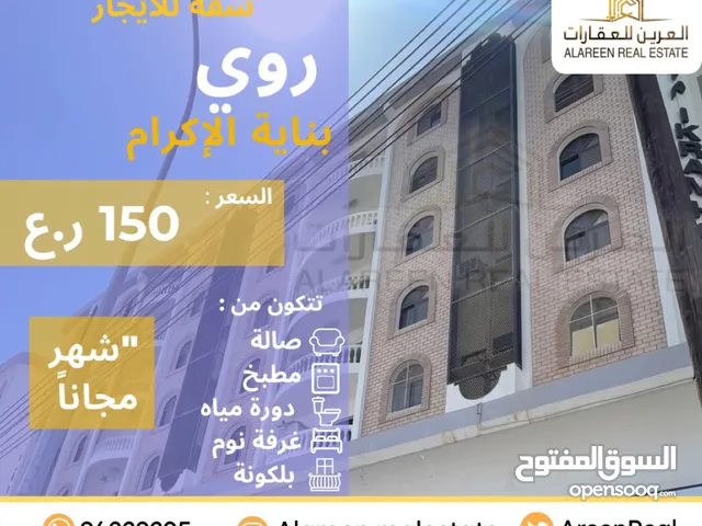 100 m2 1 Bedroom Apartments for Rent in Muscat Ruwi