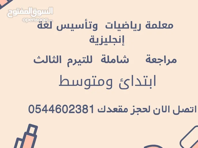 Math Teacher in Khamis Mushait