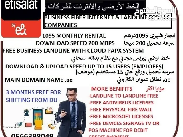 Business plans from etisalat for llc companies باقات من اتصالات للشركات والمحلات التجاريه