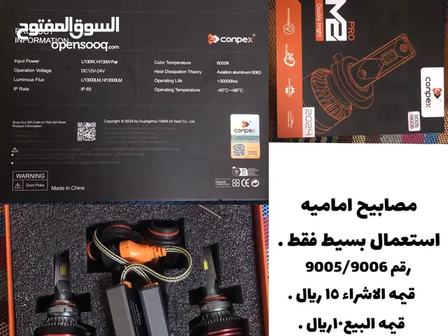مصابيح اماميه
