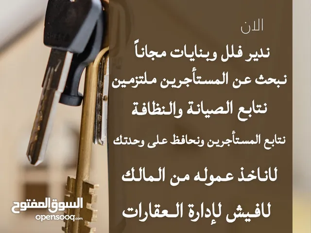 خدمات مجانية للبحث عن المستأجرين وادارة العقارات مجاناً ادارة امارتيه