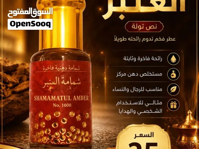 شمامة العنبر