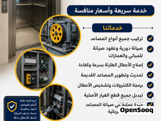 المهندس أحمد عدنان لصيانة اامصاعد