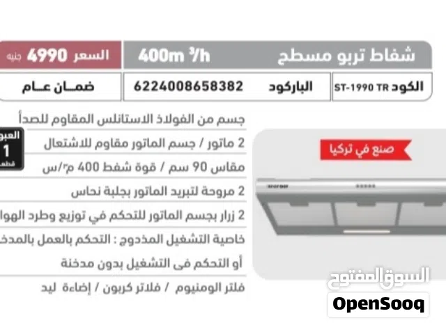 شفاط تربو مسطح ستارجيت