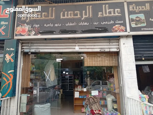 محل عطارة .