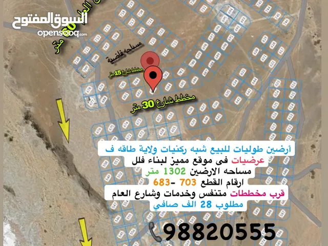 ارضين طوليات شبه ركنيات ولاية طاقه مربع ف عرضيات بموقع مميز