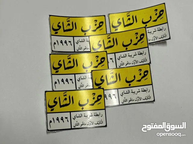 ملصقات حزب الشاي