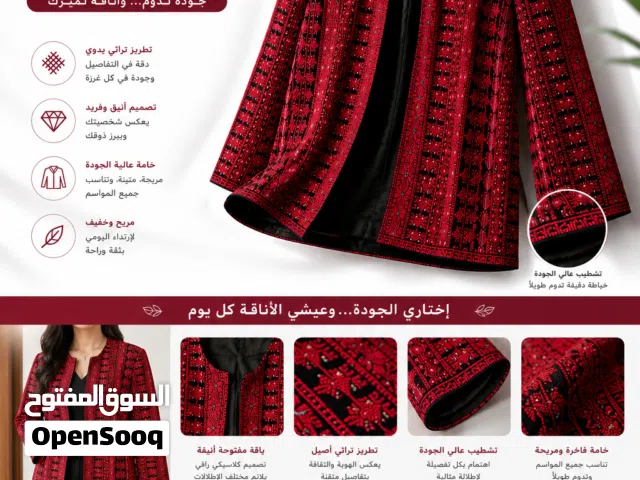 جاكيت تراثي فاخر اصلي – تطريز يدوي بالكامل جودة تدوم وأناقة تميّزك