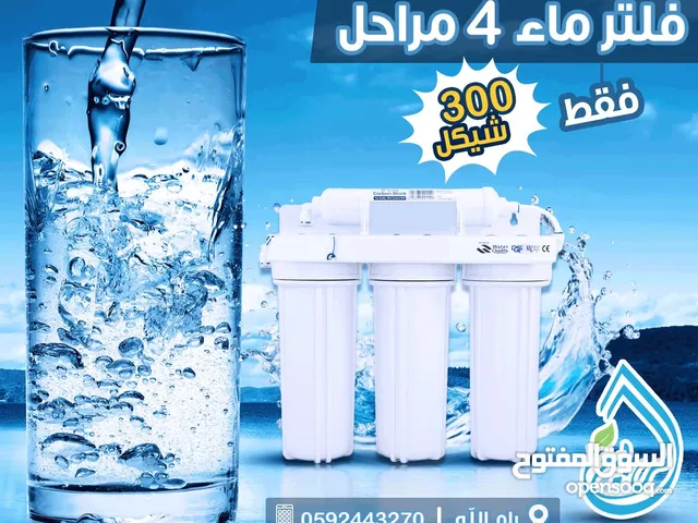  Filters for sale in Ramallah and Al-Bireh
