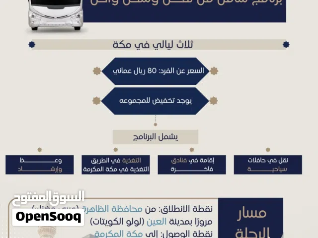 اعلان للحج والعمره