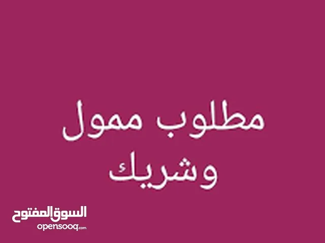 مطلوب شريك جاد لتاسبس محل لبيع مستلزمات العنايه بالشعر والجسم والبشره ومستلزمات الصالونات