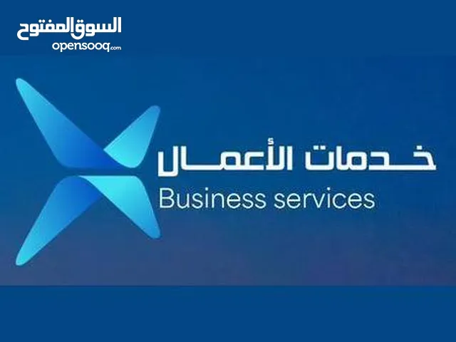 خدمات رجال أعمال