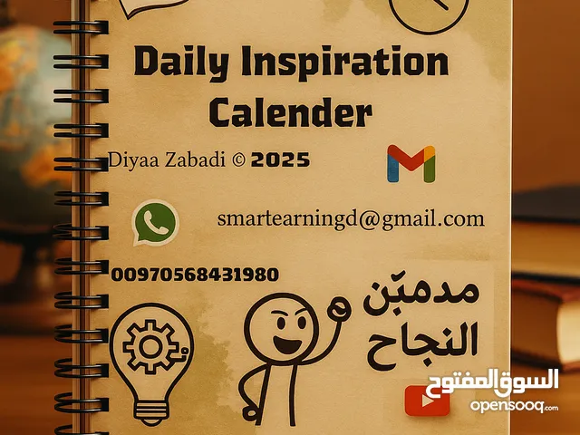 دفتر الإلهام اليومي