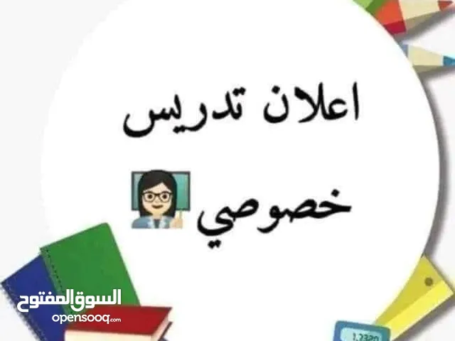 استاذ حسن للتدريس الخصوصي اقرى الوصف
