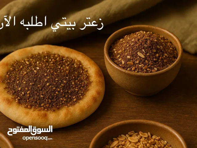 زعتر بيتي فاخر – طبيعي 100% غني بالمكسرات والشوفان