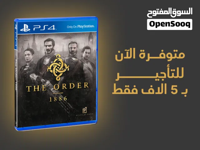 متوفر الآن قرص The Order 1886 للتأجير