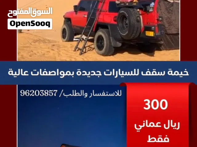 خيمة سقف للسيارات جديدة بمواصفات عالية