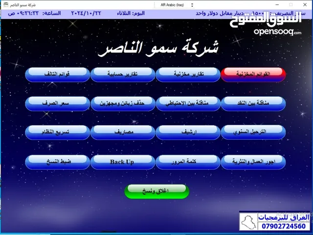برامج حسابية ومخزنية وافراد