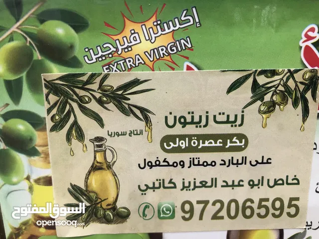 زيت زيتون بكر اكسترا