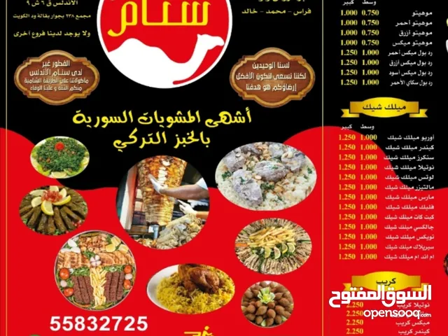 مطعم سنام الأندلس