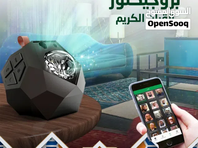 بروجيكتور القرآن الكريم