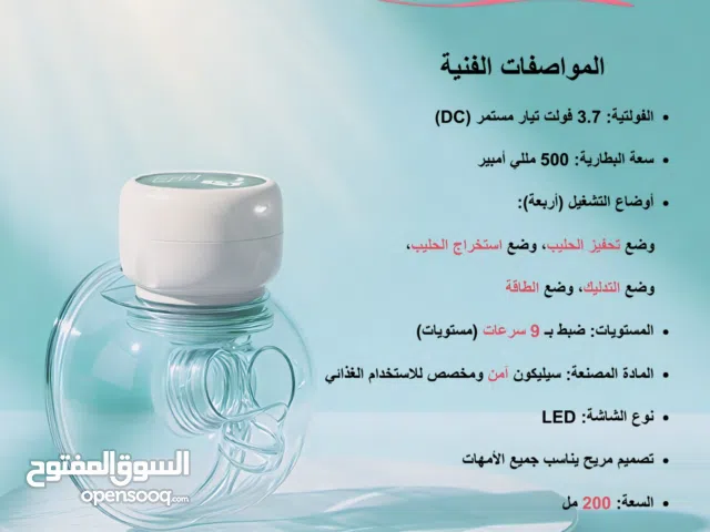 جهاز شفط الحليب المحمول للامهات المرضعات