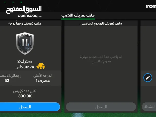 حساب فيفا موبايل مستوى التشكيلة 106