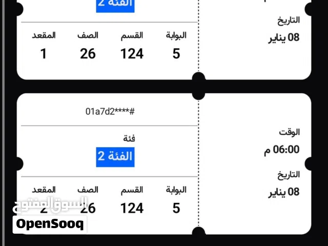 تذاكر كاس السوبر الريال واتلتكو