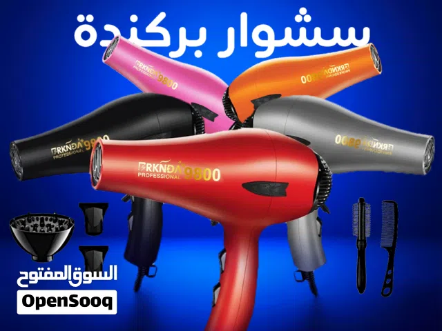 سشوار بركندة الاحترافي بقوة 9800 واط - أداء الصالونات في بيتك مع ملحقات كاملة!