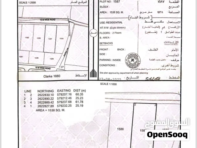 بيعة مستعجلة: أرض سكنية في منطقة البلة في ولاية بركاء مساحة 1500 متر وسعر أقل من السوق ب 6000 ريال