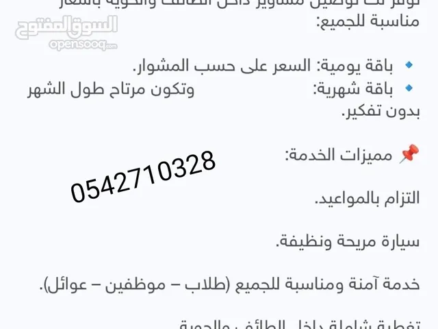 توصيل مشاوير داخل الطائف