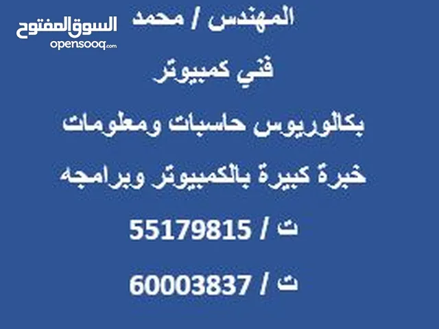 فني كمبيوتر فورمات وبرمجة خدمة منازل علي مدار اليوم