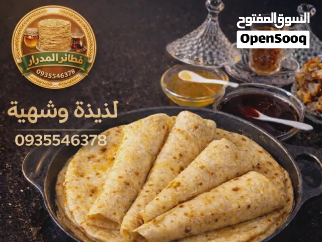 فطيرة بزيت الزيتون و بالزيت النباتي دقيق عادي وطعام