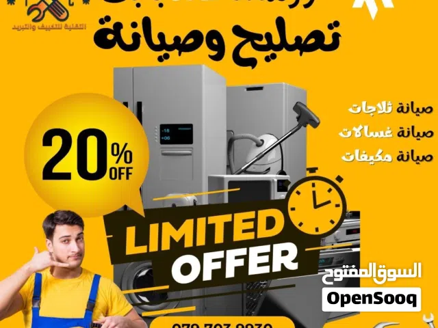 صيانة ثلاجات - صيانة غسالات - صيانة مكيفات داخل المنزل خدمة 24 ساعة اسرع خدمة كل المحافظات